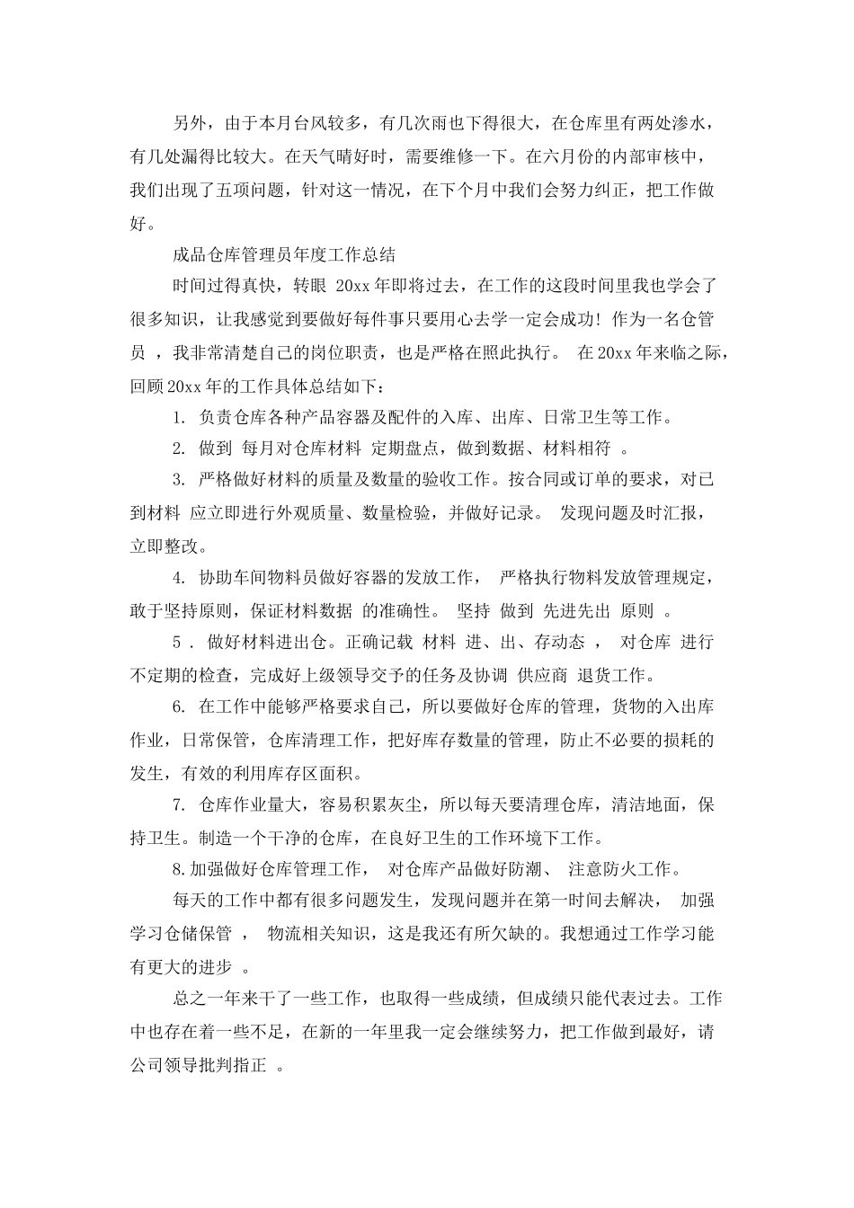 仓库人员月度工作总结_第2页