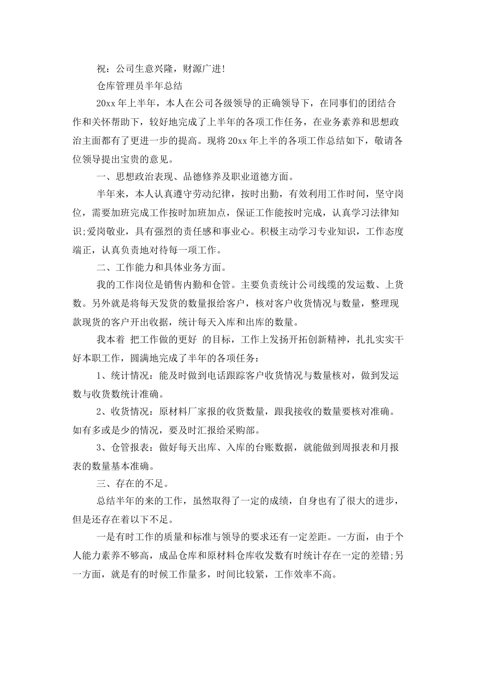 仓库人员月度工作总结_第3页