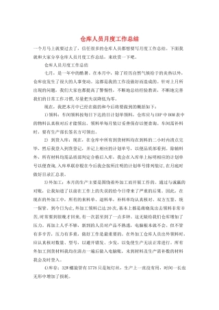 仓库人员月度工作总结