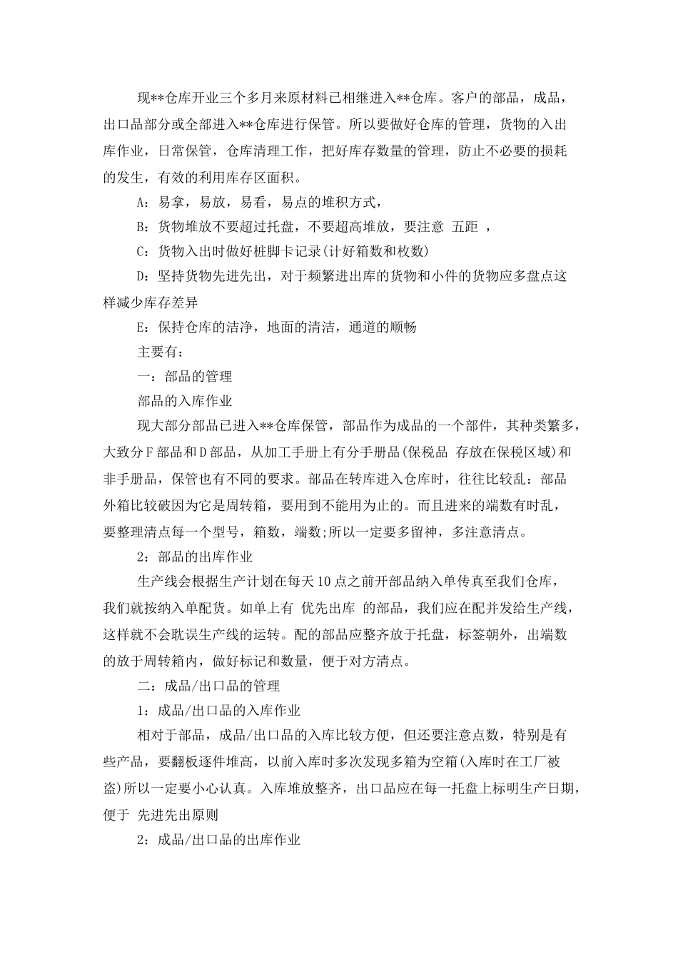 仓库人员年终的工作总结范文_第2页