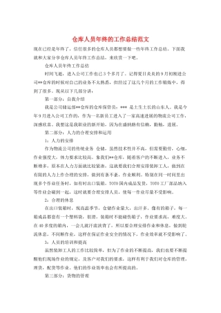 仓库人员年终的工作总结范文
