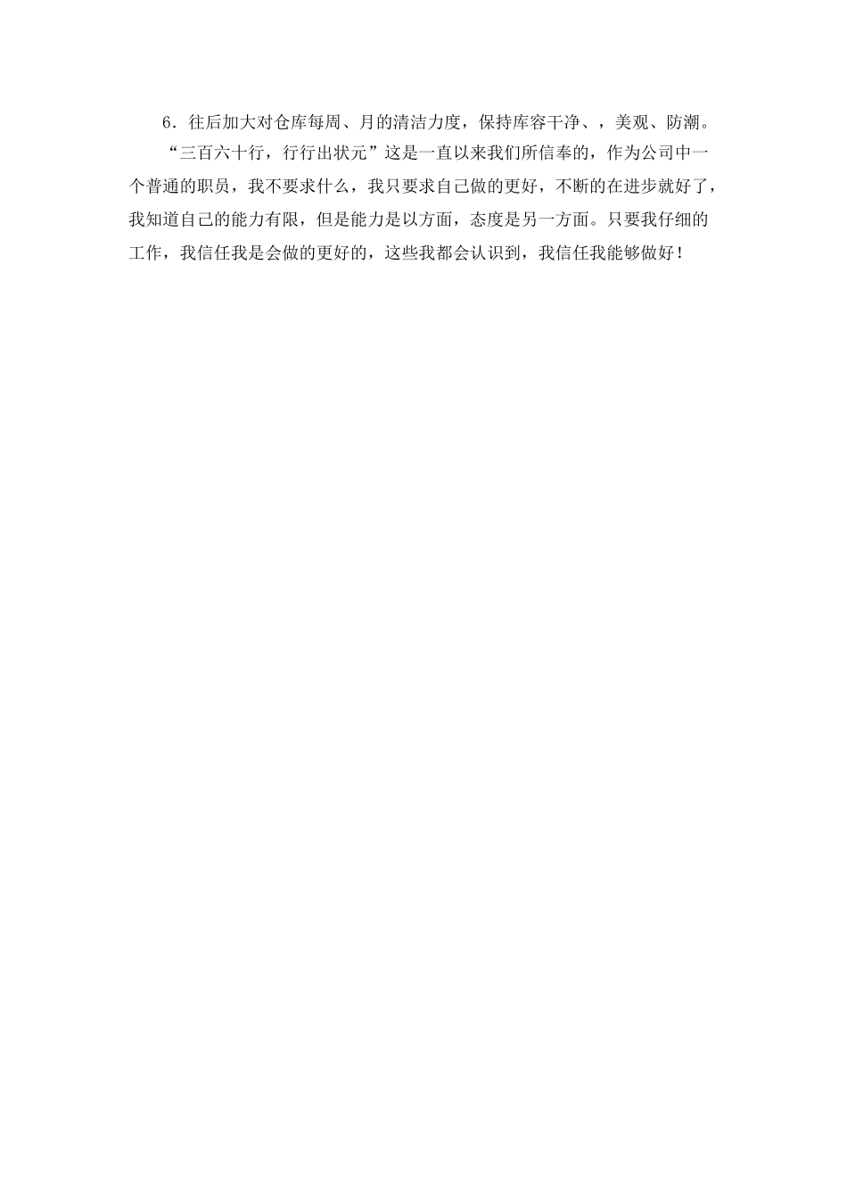 仓库保管员个人年度工作总结_第2页