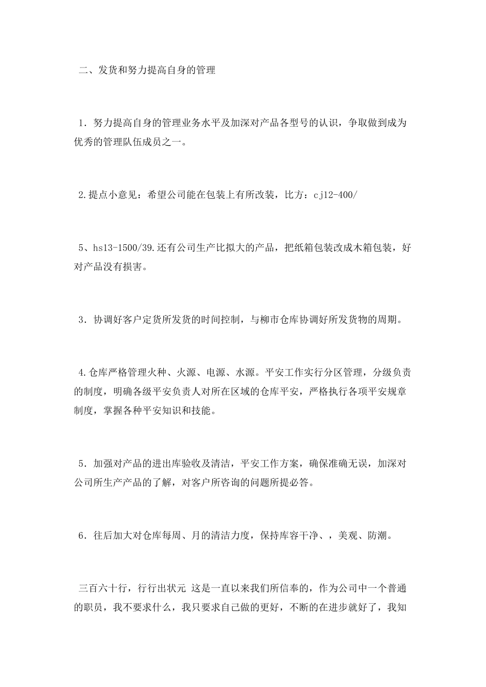 仓库保管员个人工作总结_第2页