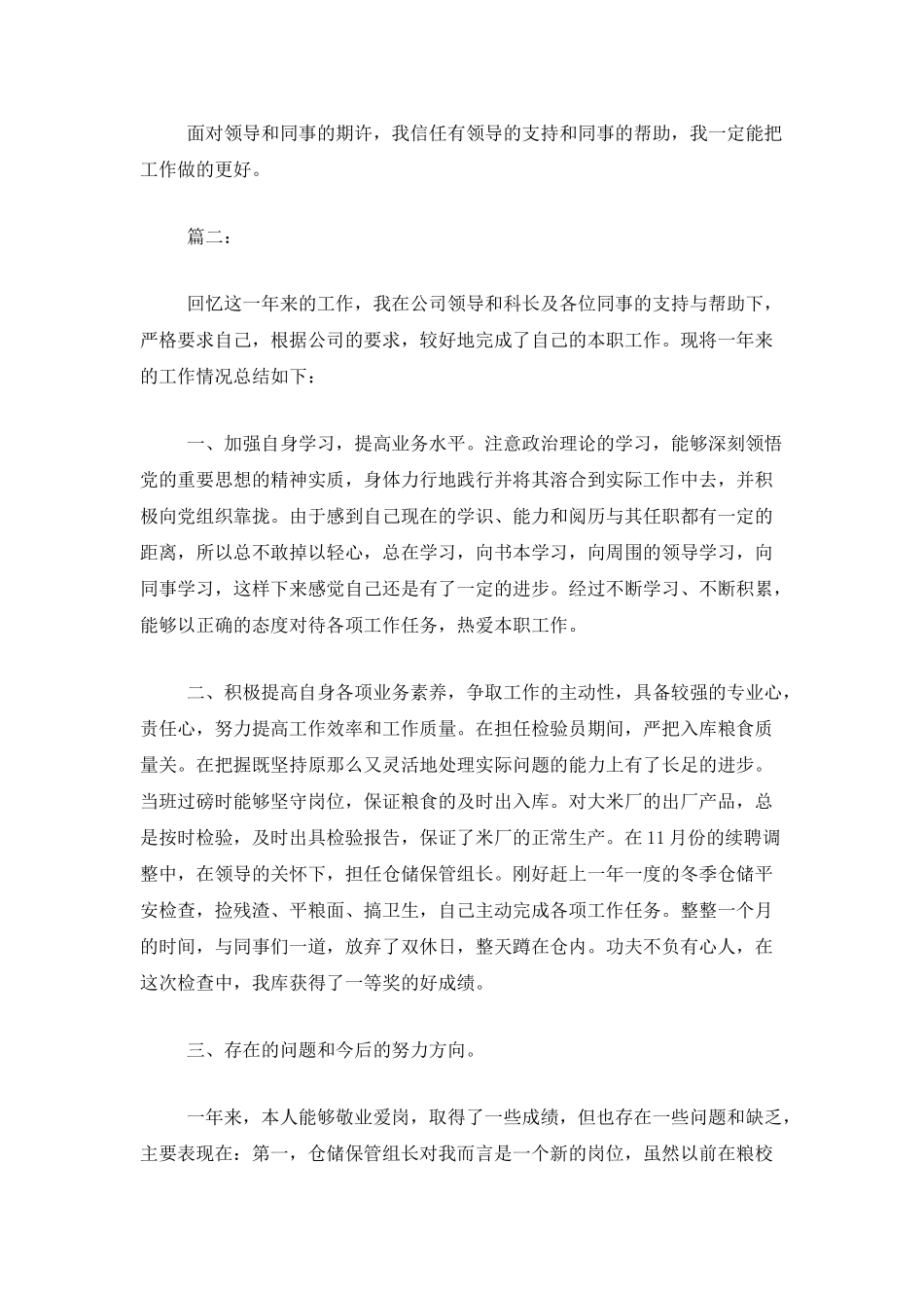 仓库保管员个人工作总结范本_第3页