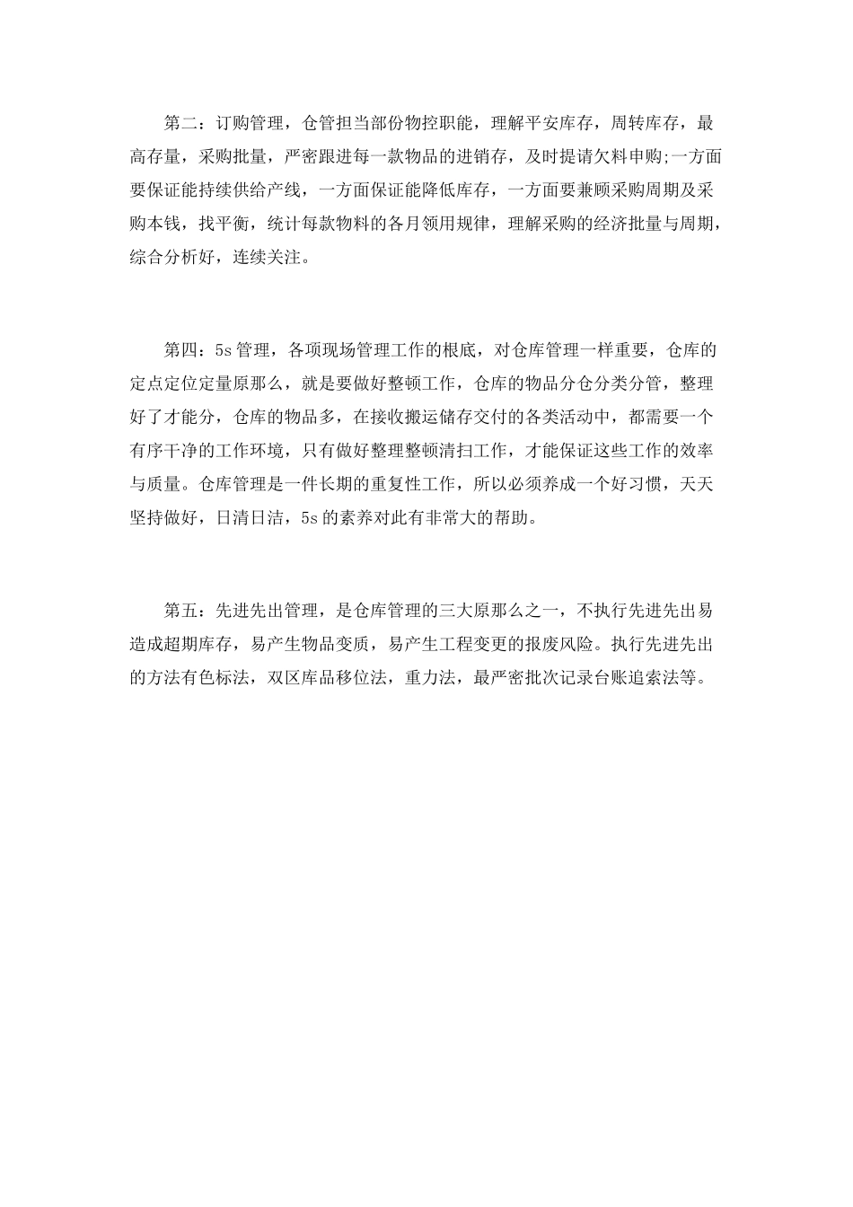 仓库保管试用期工作总结_第2页