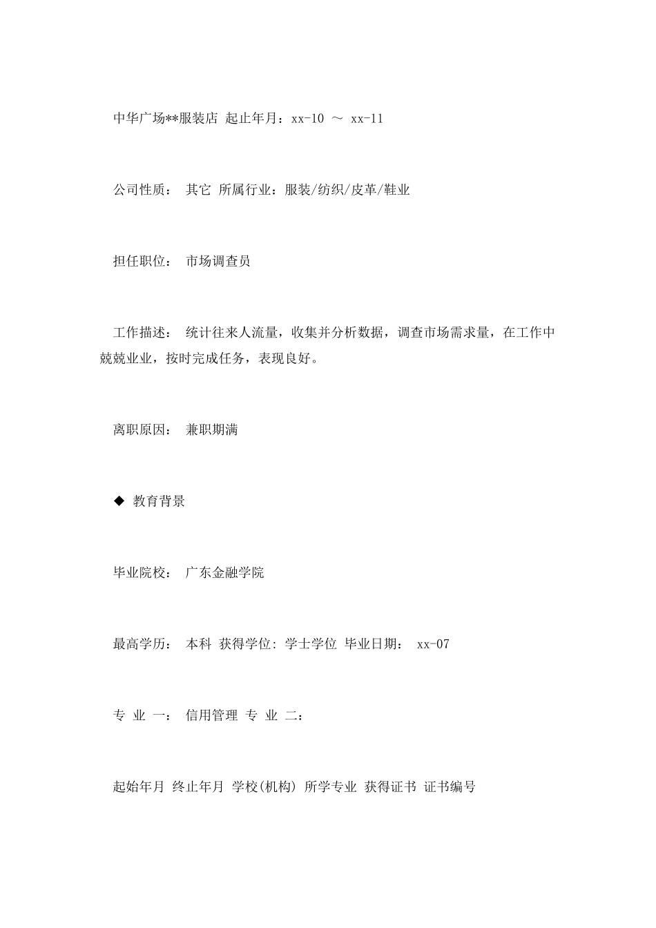 仓库副主管个人简历范文_第3页