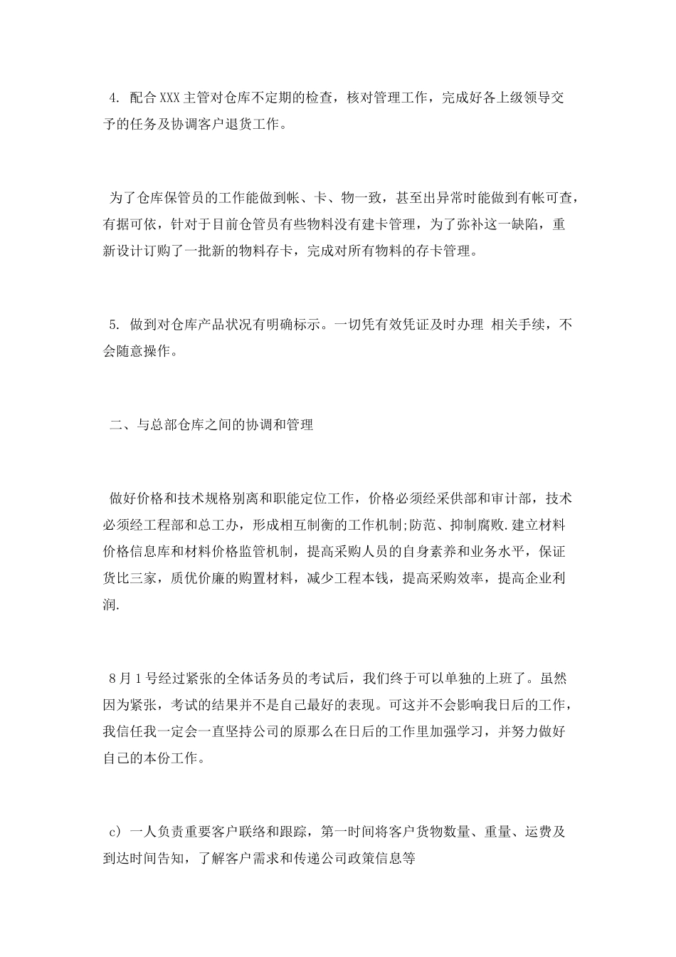 仓库保管员的年终工作总结_第2页