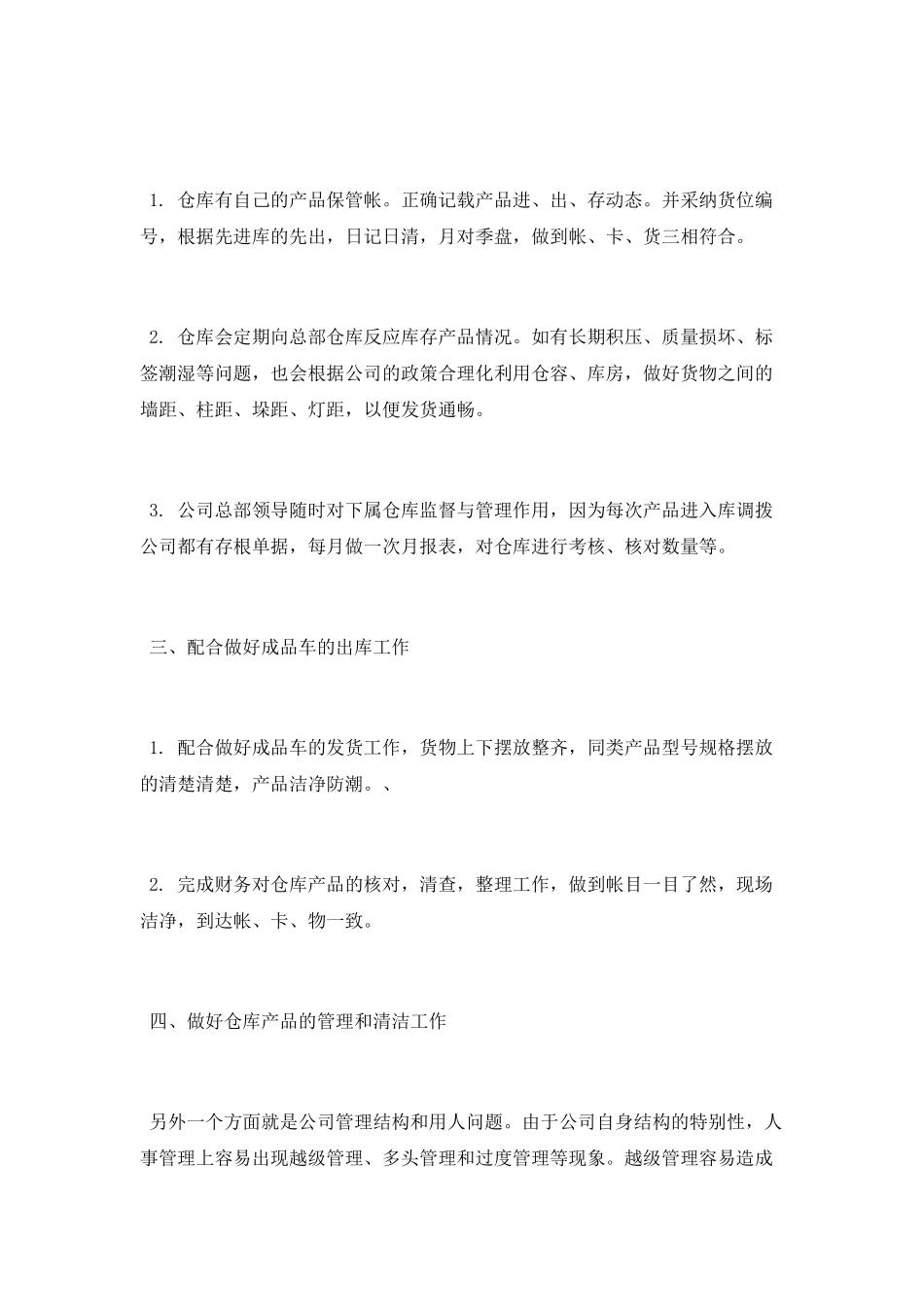 仓库保管员的年终工作总结_第3页