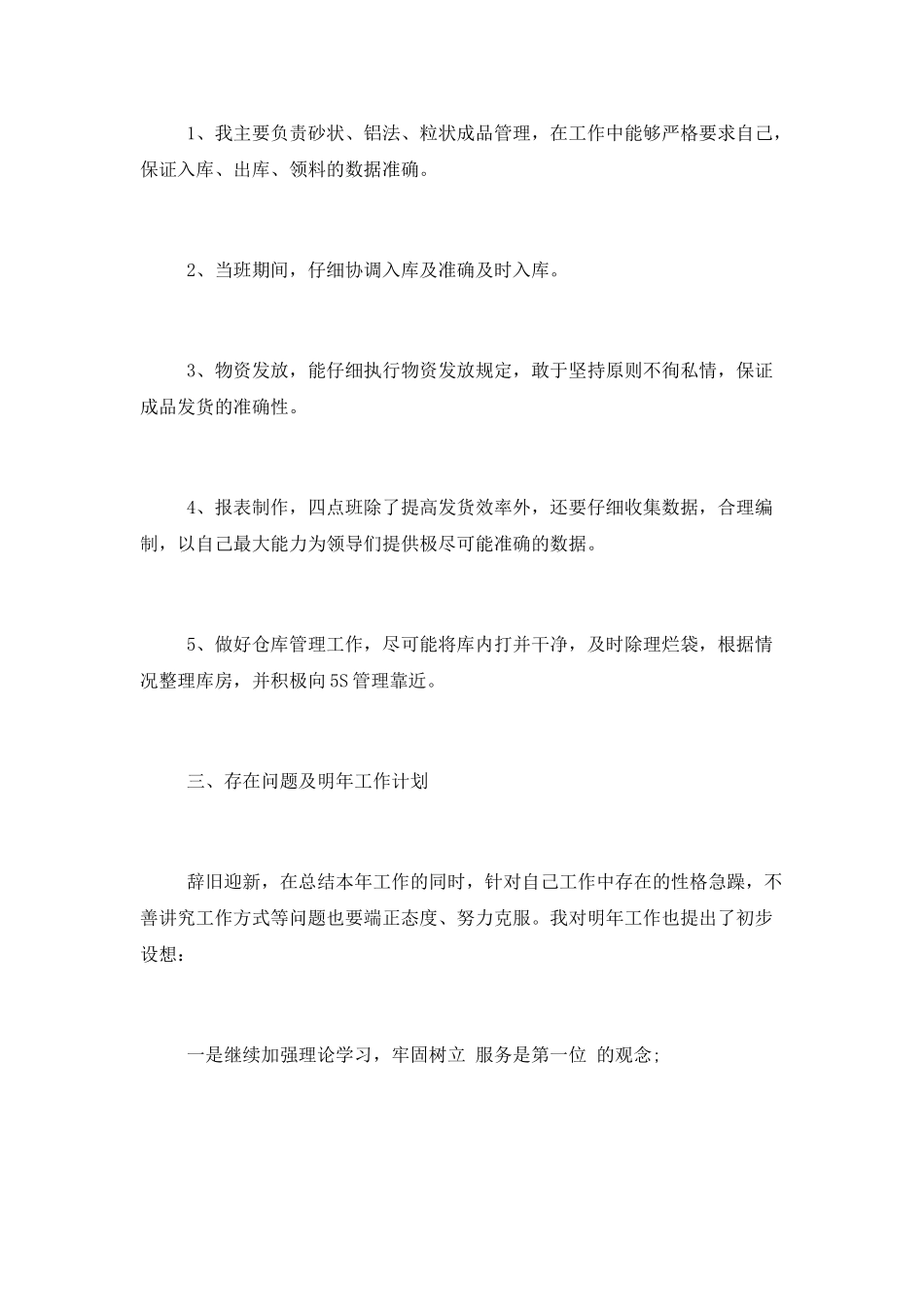 仓库员个人工作总结报告精选_第2页