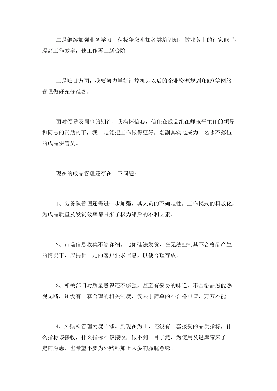 仓库员个人工作总结报告精选_第3页