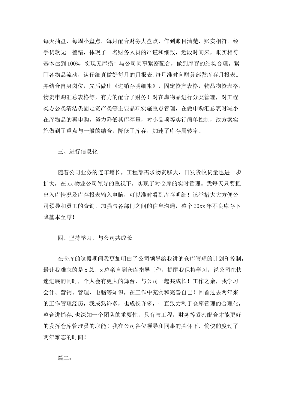 仓库员工个人年终工作总结_第2页
