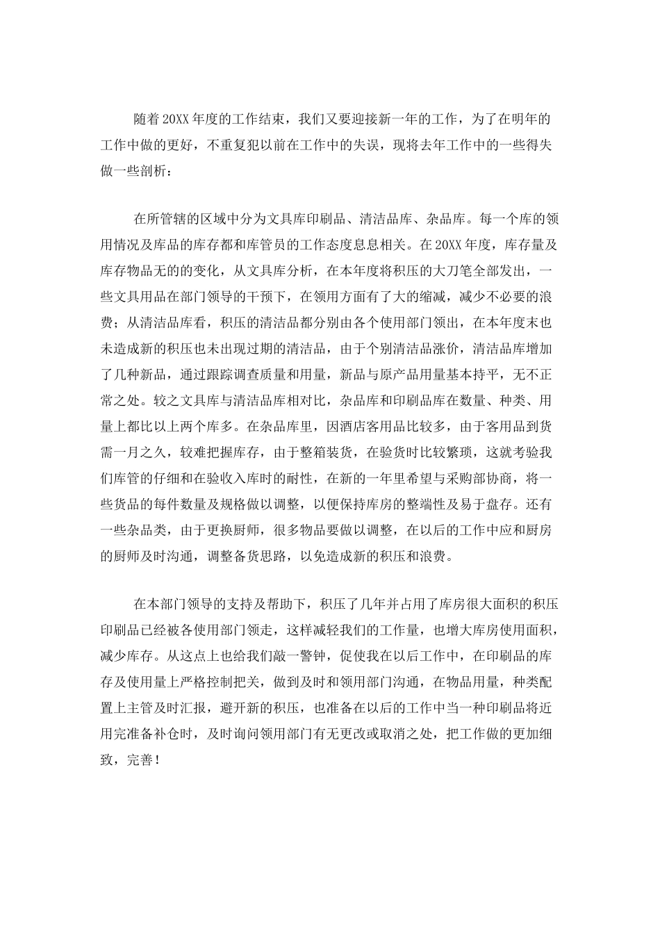 仓库员工个人年终工作总结_第3页