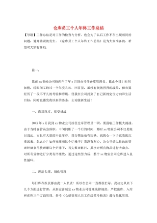 仓库员工个人年终工作总结