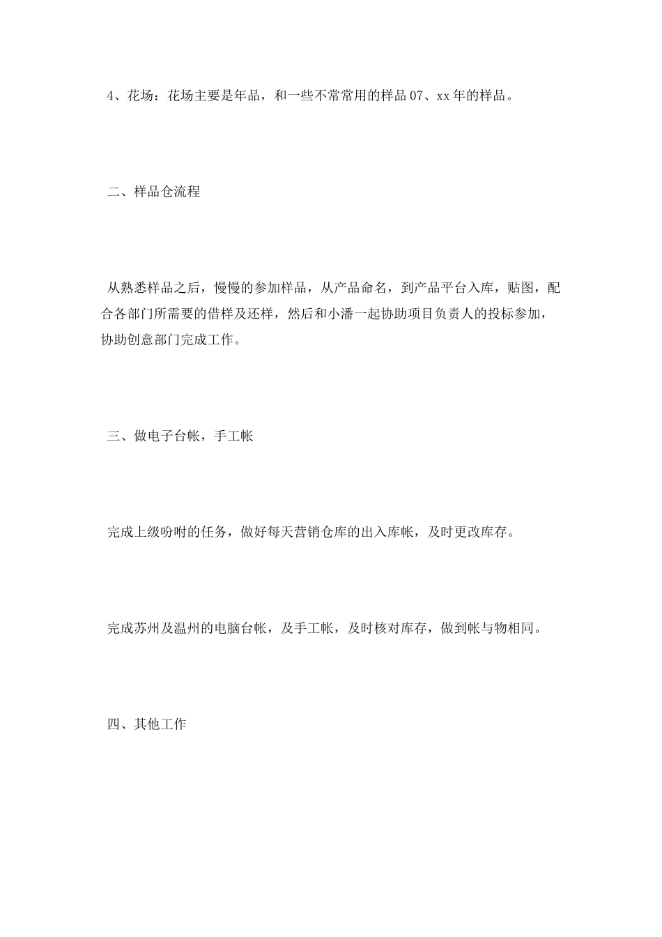 仓库员工2025上半年述职报告范文_第2页