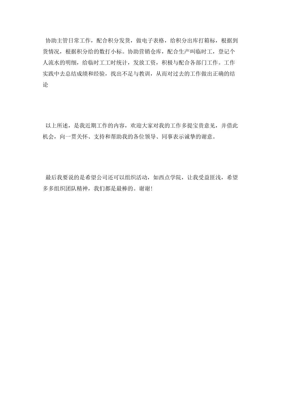 仓库员工2025上半年述职报告范文_第3页