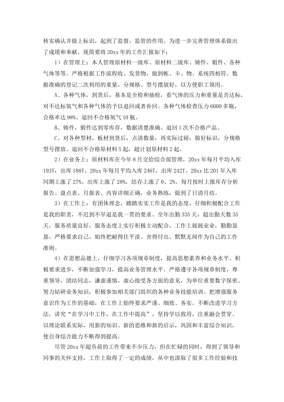 仓库员工的年终总结模板五篇_第3页