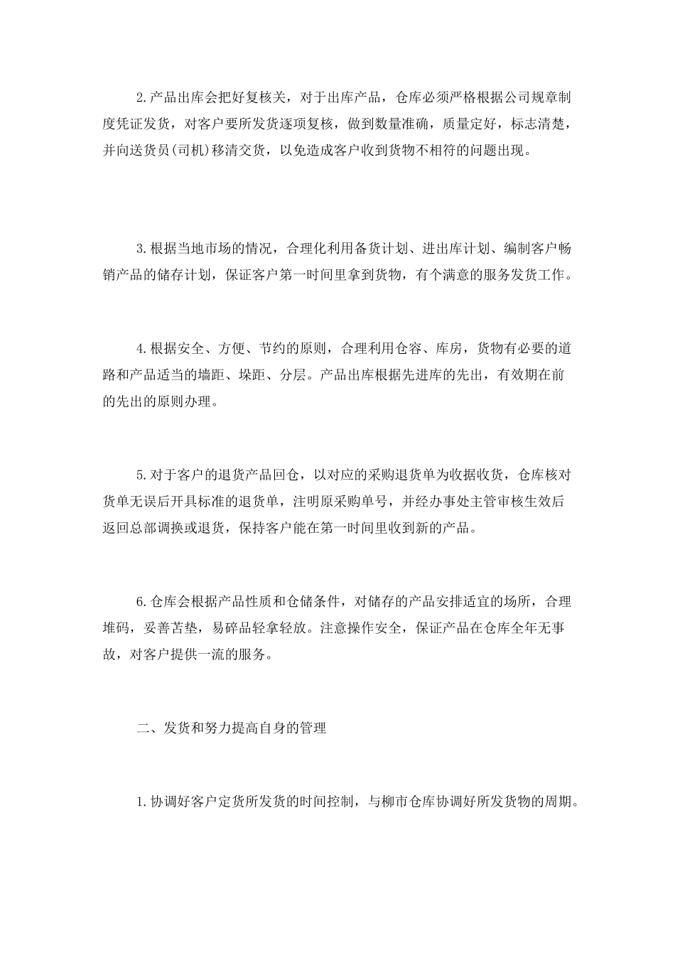 仓库半年工作总结报告范文3篇_第2页