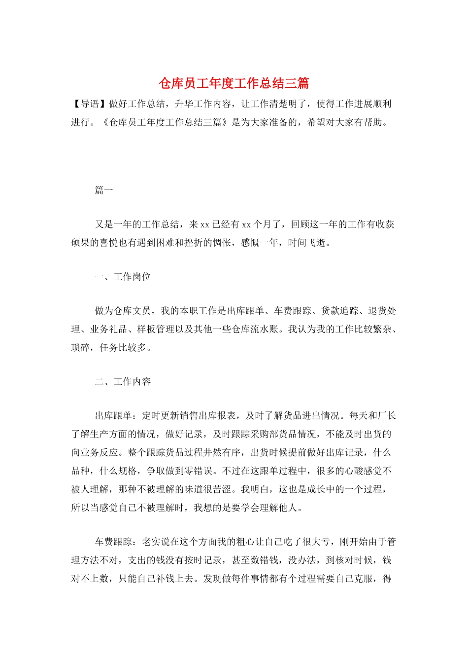 仓库员工年度工作总结三篇_第1页