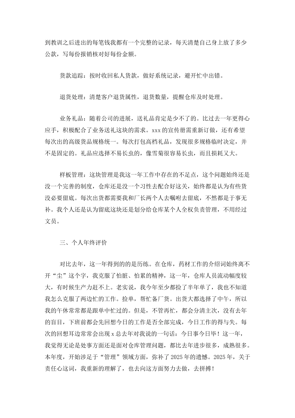 仓库员工年度工作总结三篇_第2页