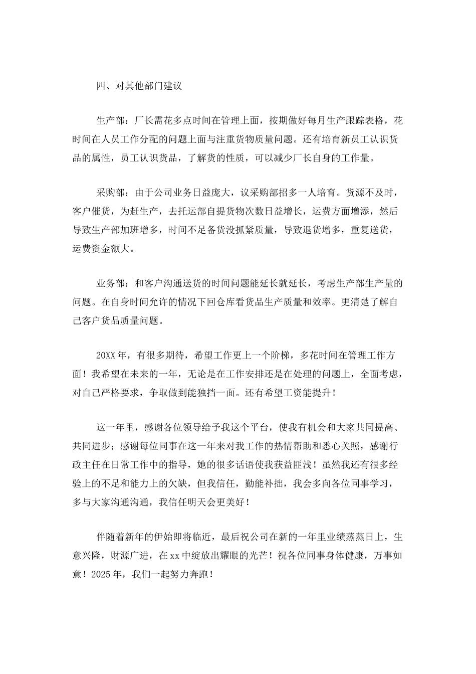 仓库员工年度工作总结三篇_第3页