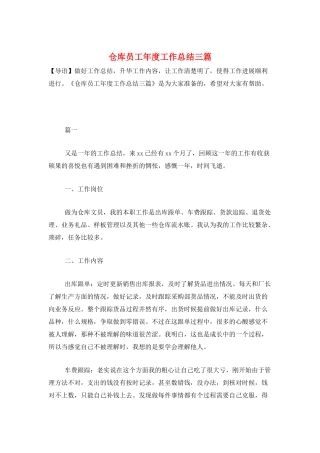 仓库员工年度工作总结三篇