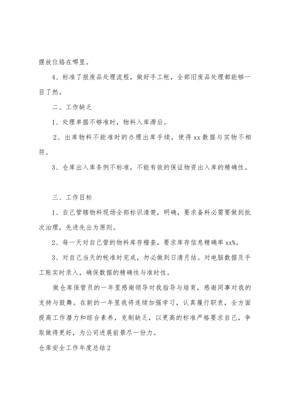 仓库安全工作年度总结_第2页