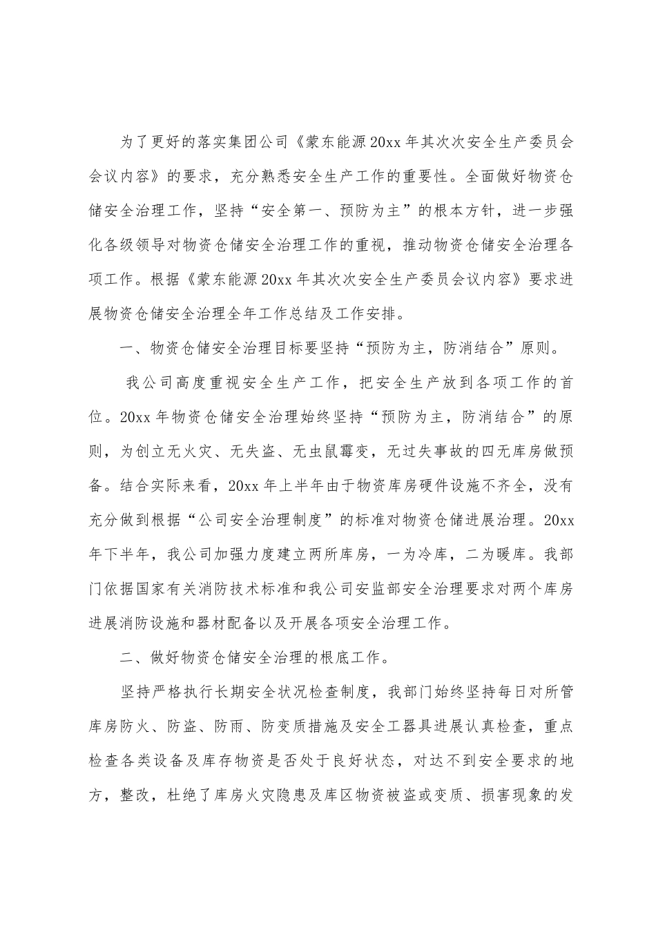 仓库安全工作年度总结_第3页