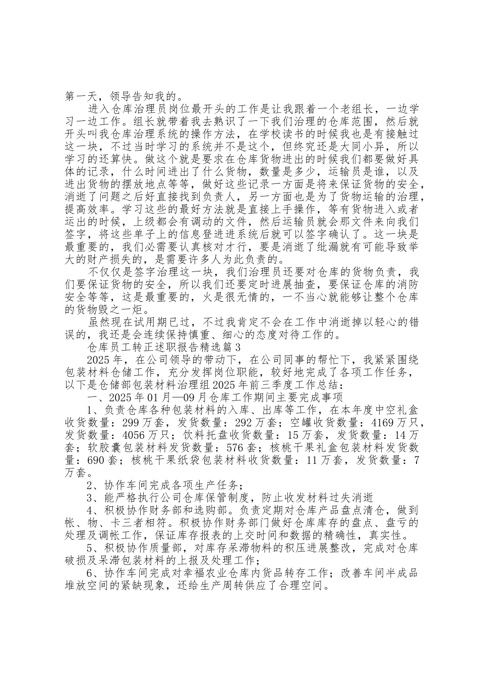 仓库员工转正述职报告7篇_第3页