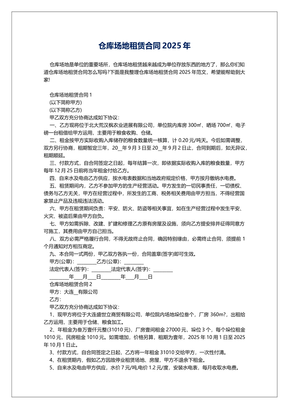 仓库场地租赁合同2025年_第1页