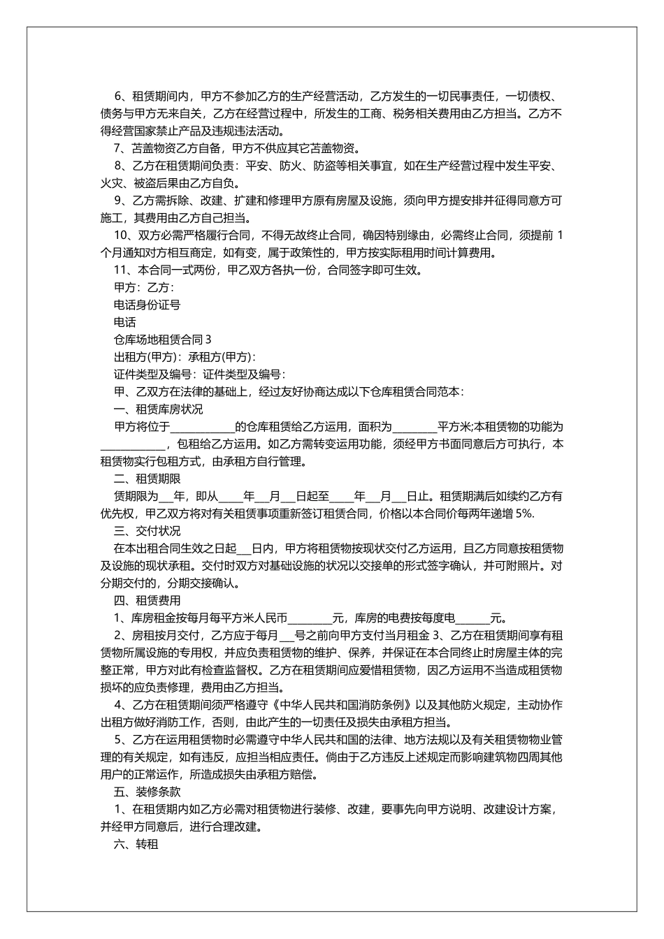 仓库场地租赁合同2025年_第2页