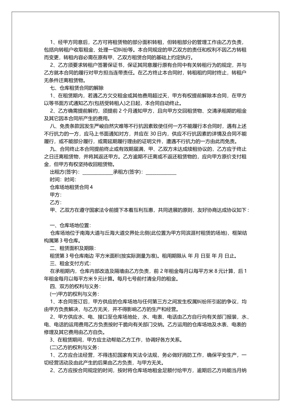 仓库场地租赁合同2025年_第3页