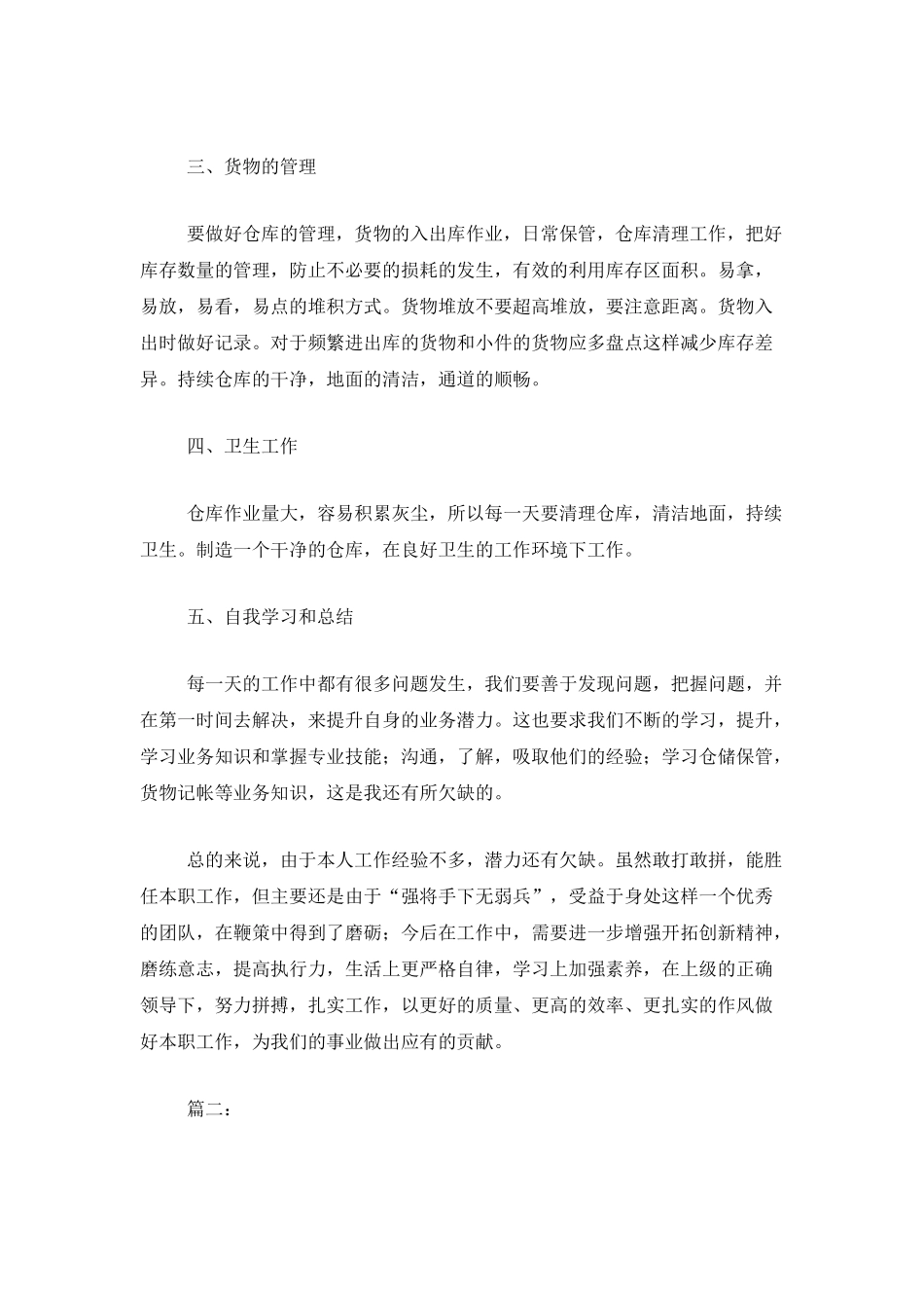 仓库安全年终工作总结范本_第2页
