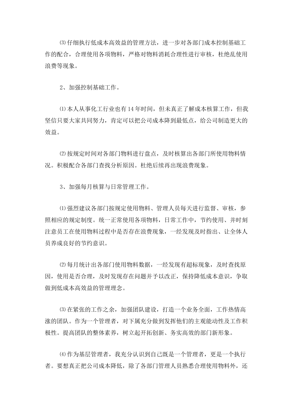 仓库工作个人总结范文_第3页