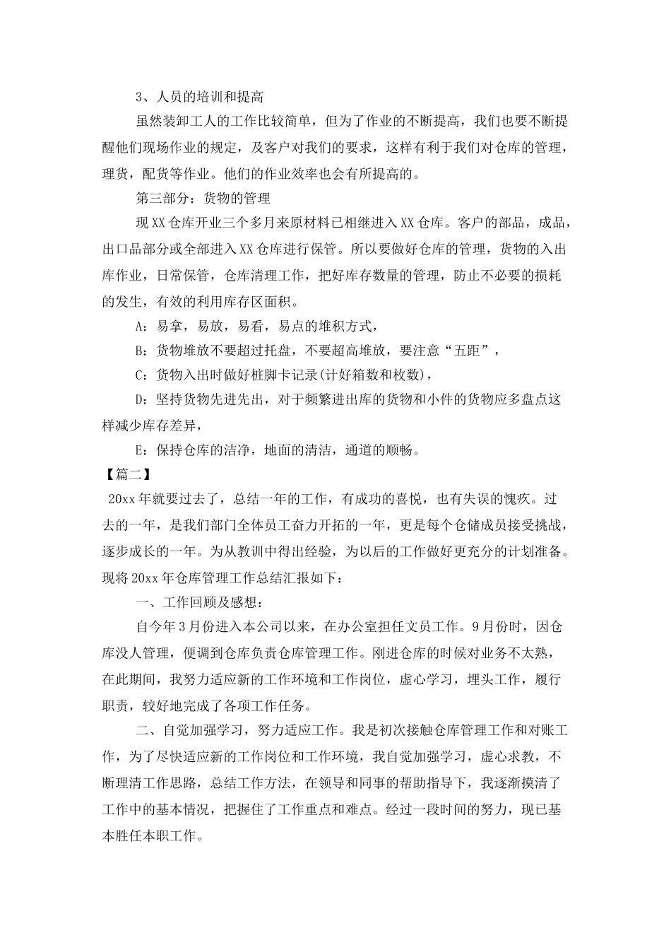 仓库工作人员试用期工作总结_第2页