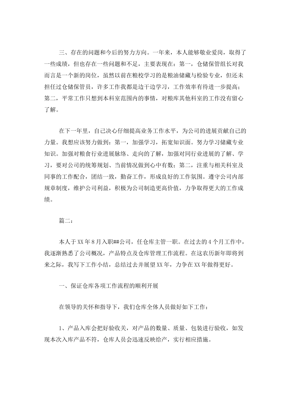 仓库工作人员年终工作总结_第2页