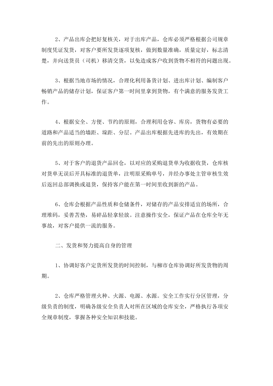 仓库工作人员年终工作总结_第3页