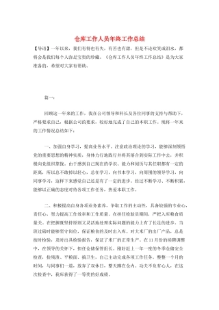 仓库工作人员年终工作总结