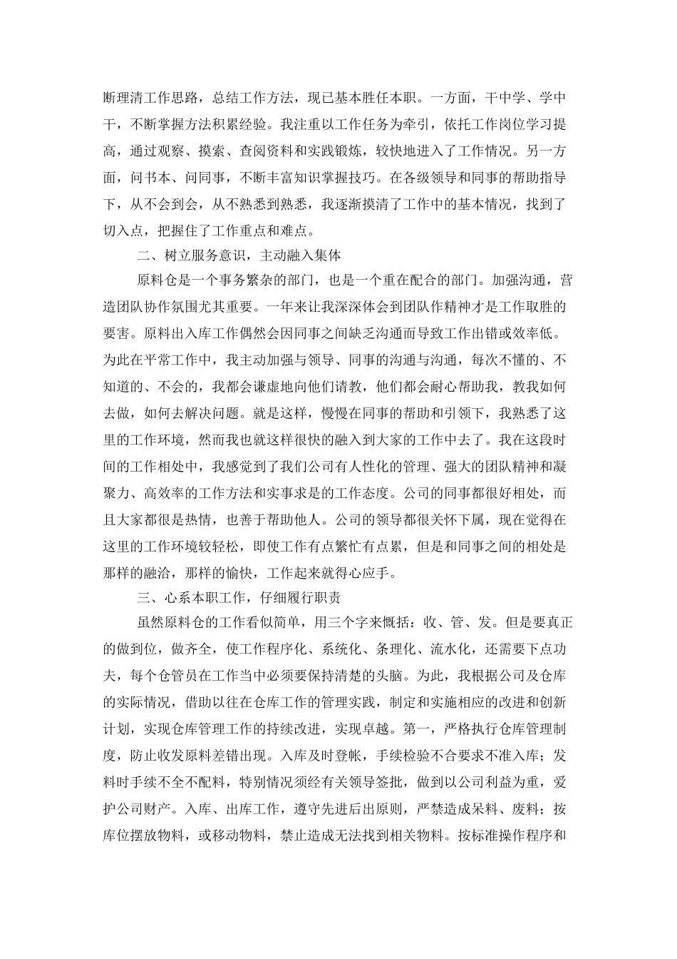 仓库年度工作计划书样本_第2页