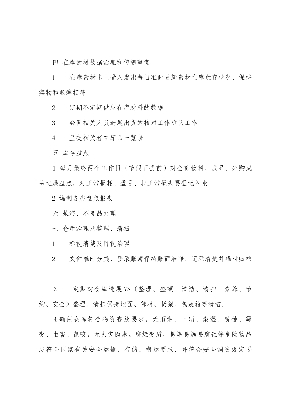 仓库工作计划范文7篇_第2页