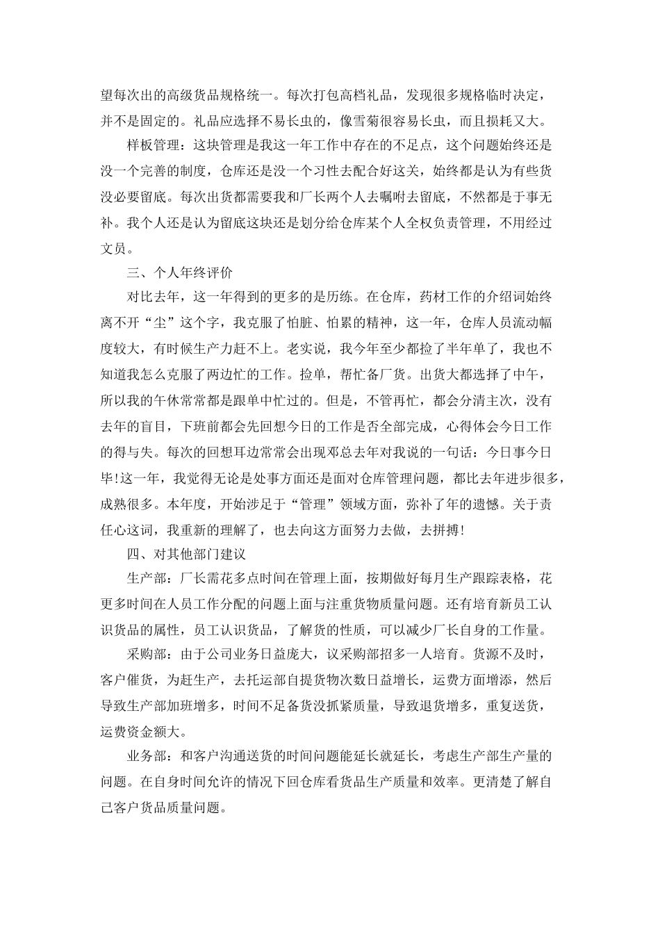 仓库年终工作总结范文5篇_第2页