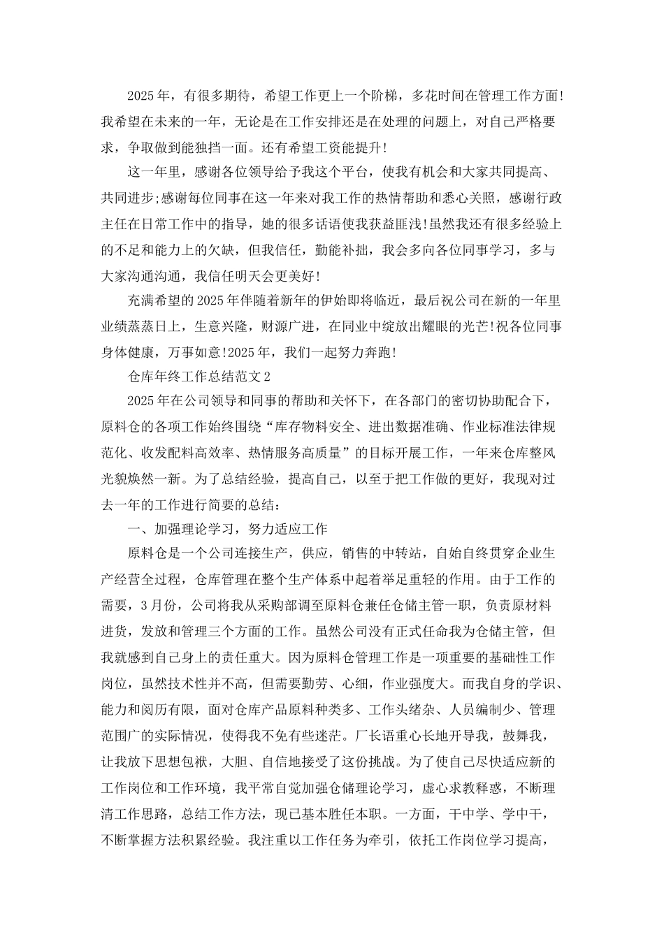 仓库年终工作总结范文5篇_第3页