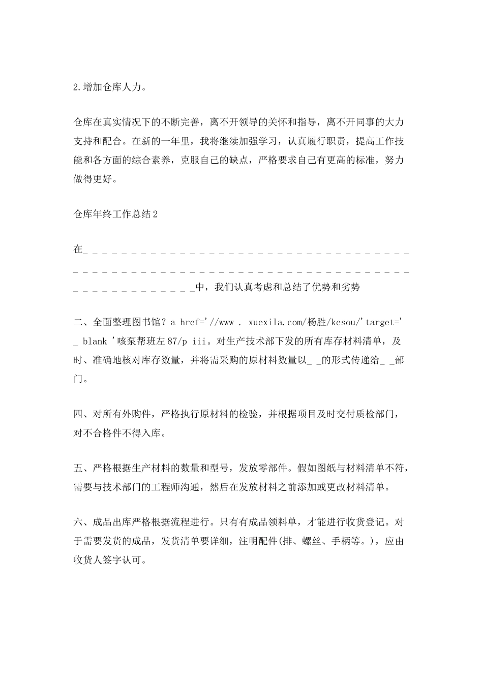 仓库年终工作总结ppt_第3页