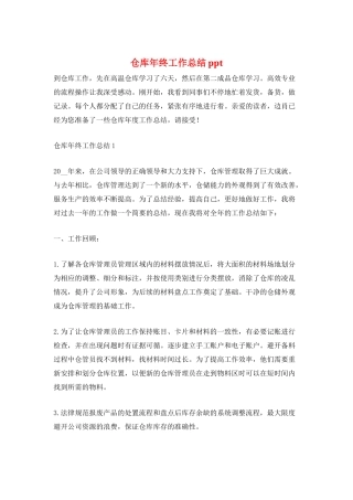 仓库年终工作总结ppt