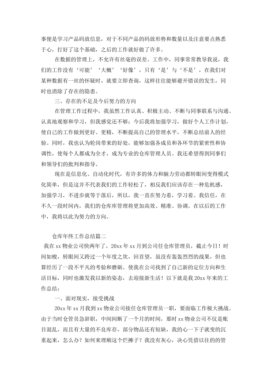 仓库年终工作总结范例_第2页