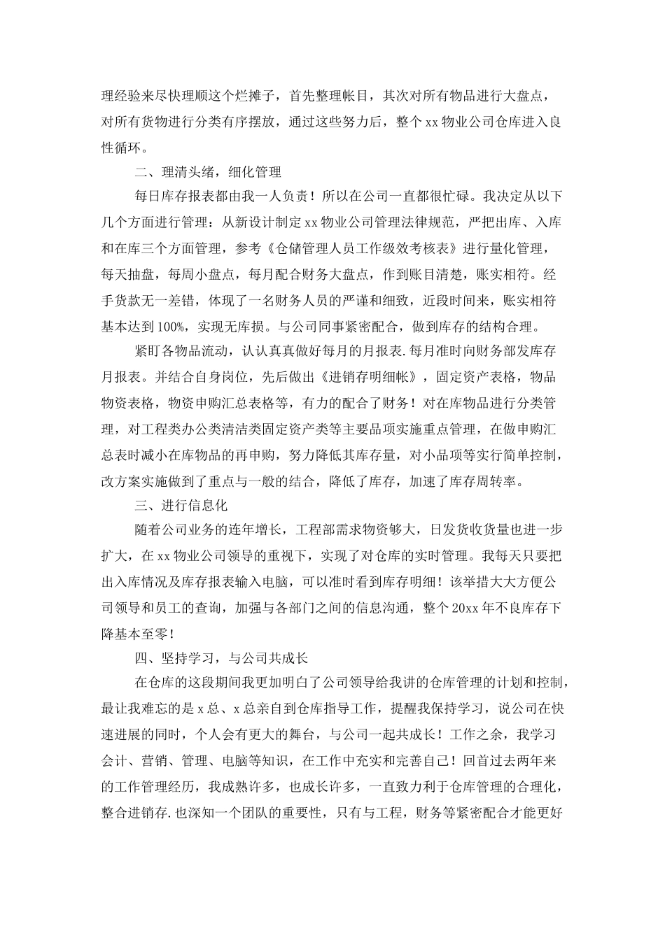 仓库年终工作总结范例_第3页