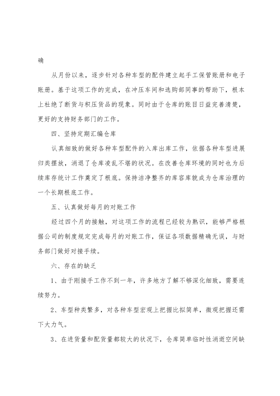 仓库年终工作述职报告_第2页