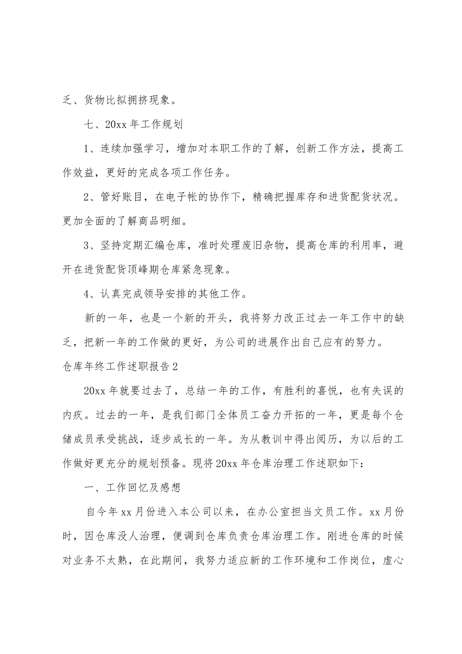 仓库年终工作述职报告_第3页