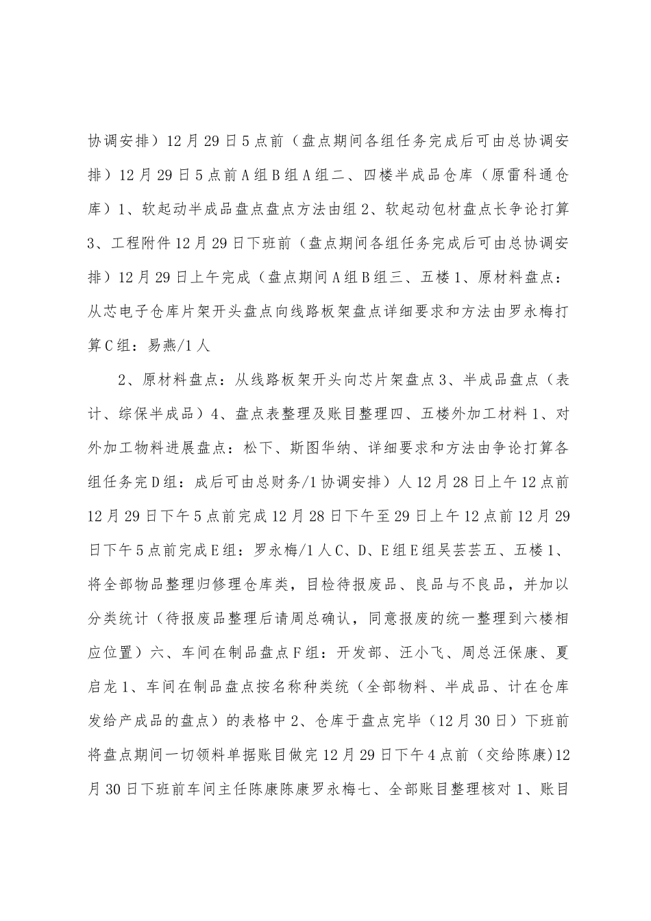 仓库年终盘点工作计划A_第2页