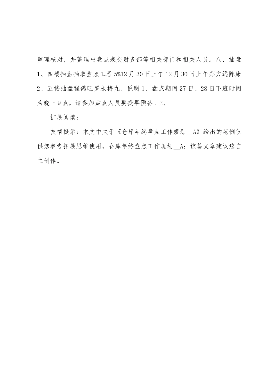 仓库年终盘点工作计划A_第3页