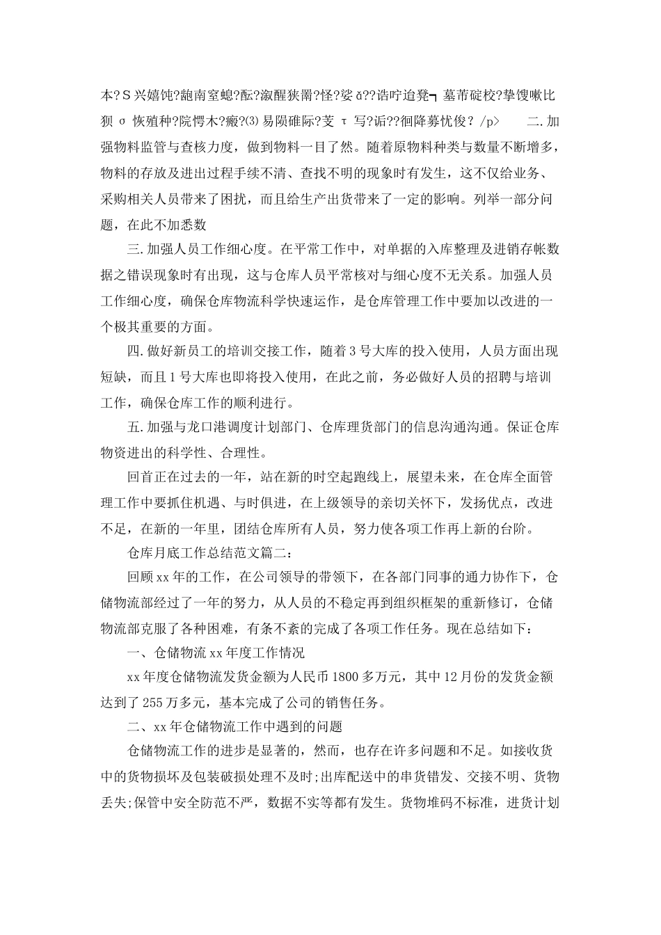仓库月底工作总结范文大全_第3页